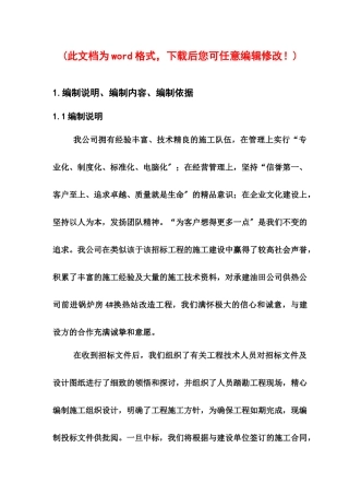 换热站施工组织设计概述