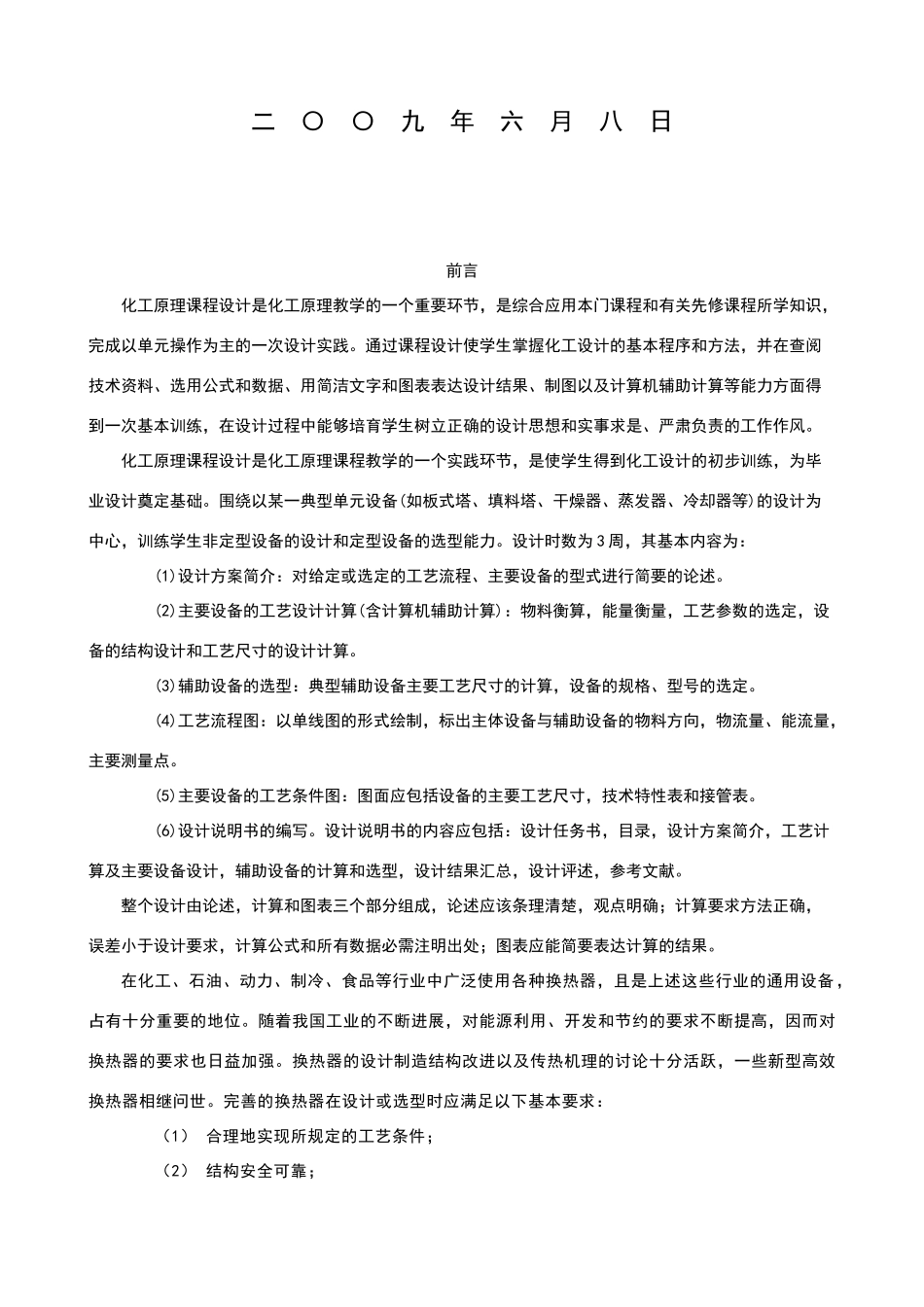 换热器设计说明书_第2页