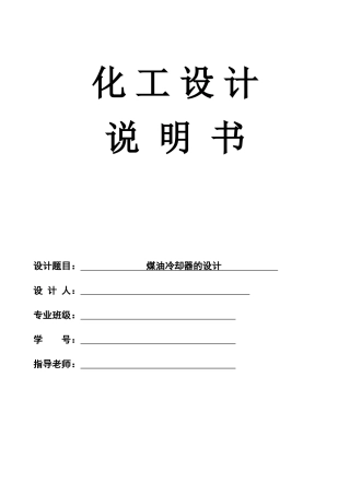 换热器设计说明书