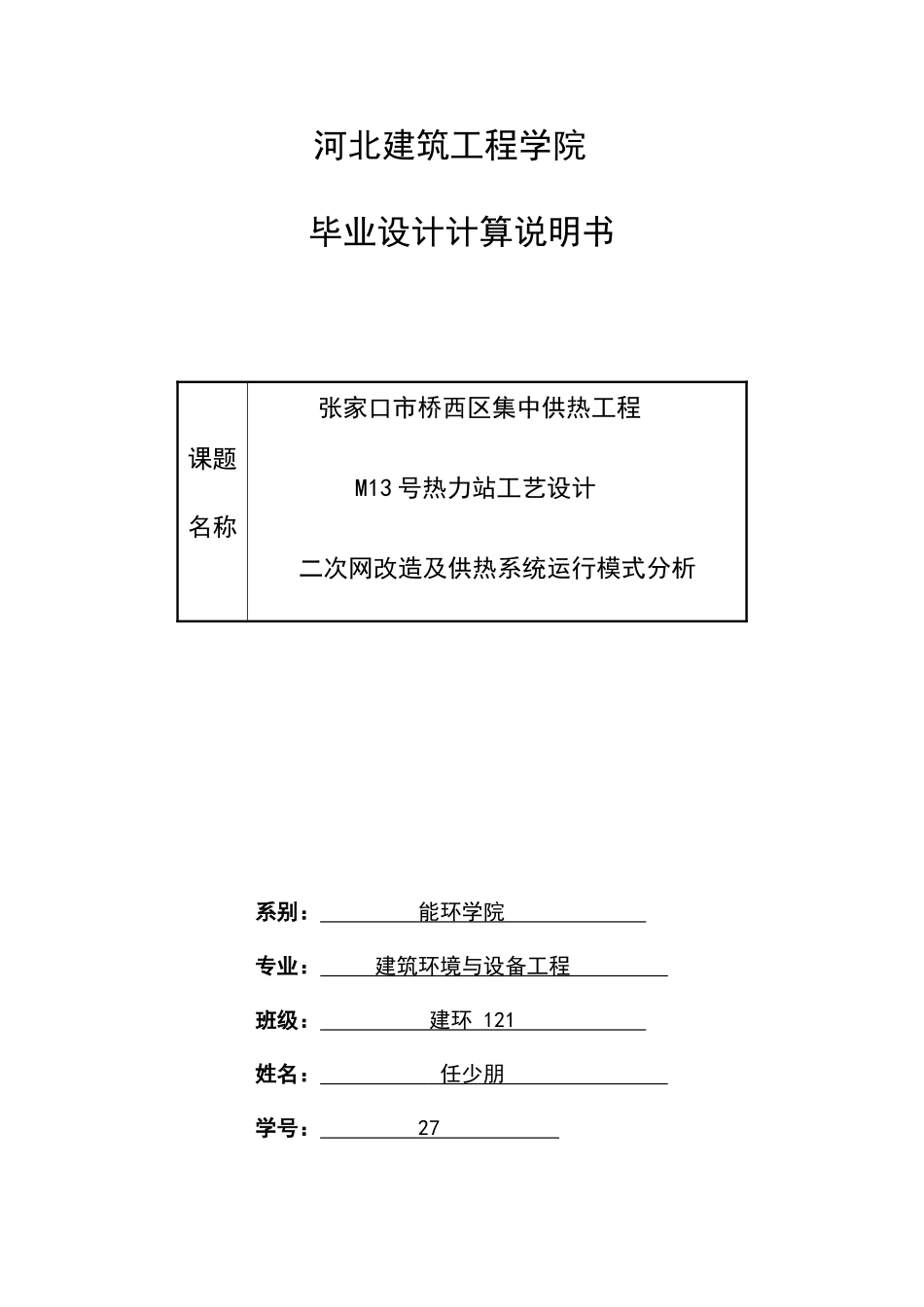 换热站计算说明书_第1页