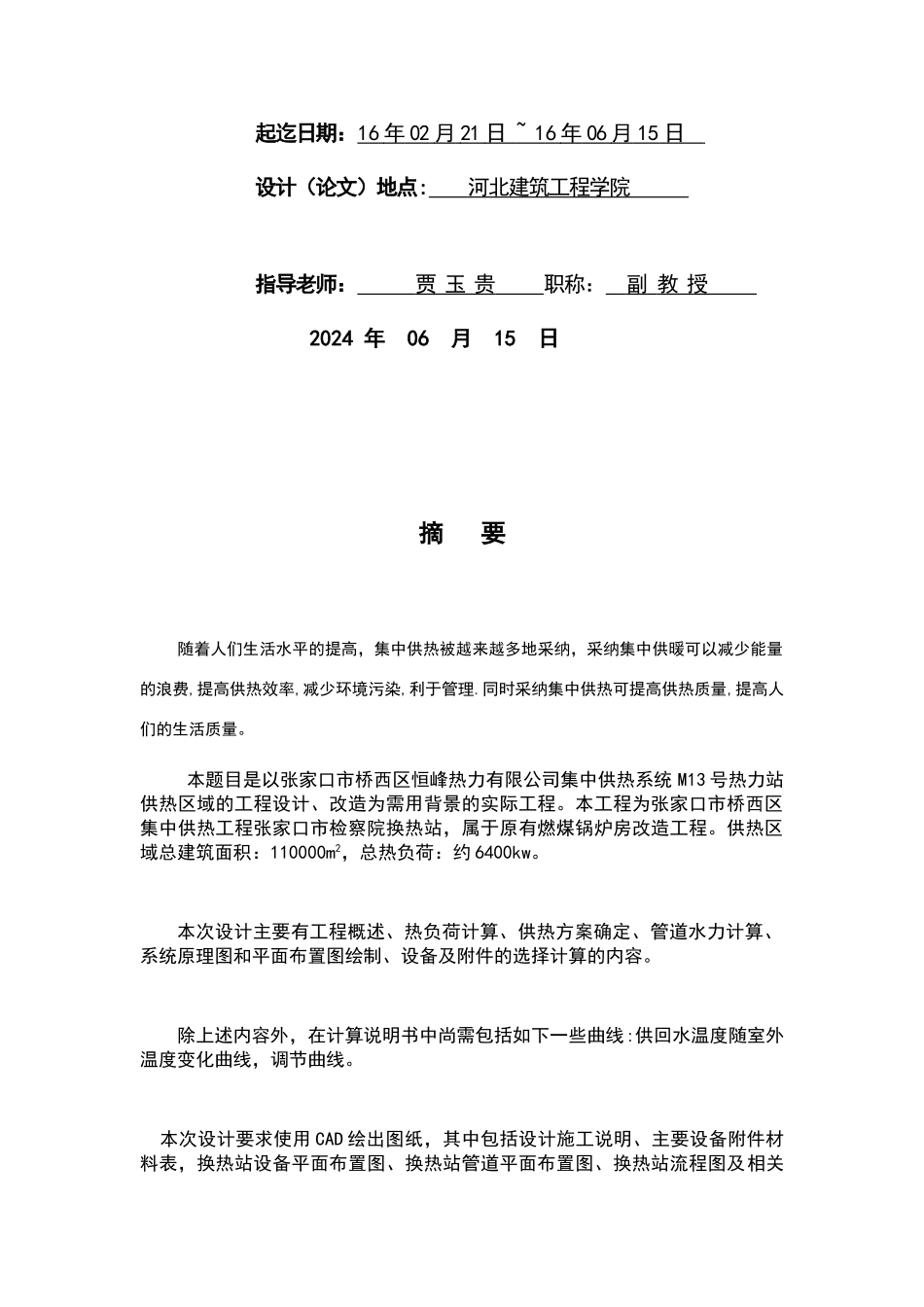 换热站计算说明书_第2页