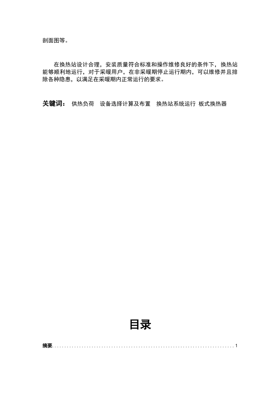 换热站计算说明书_第3页