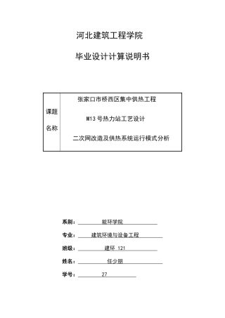 换热站计算说明书