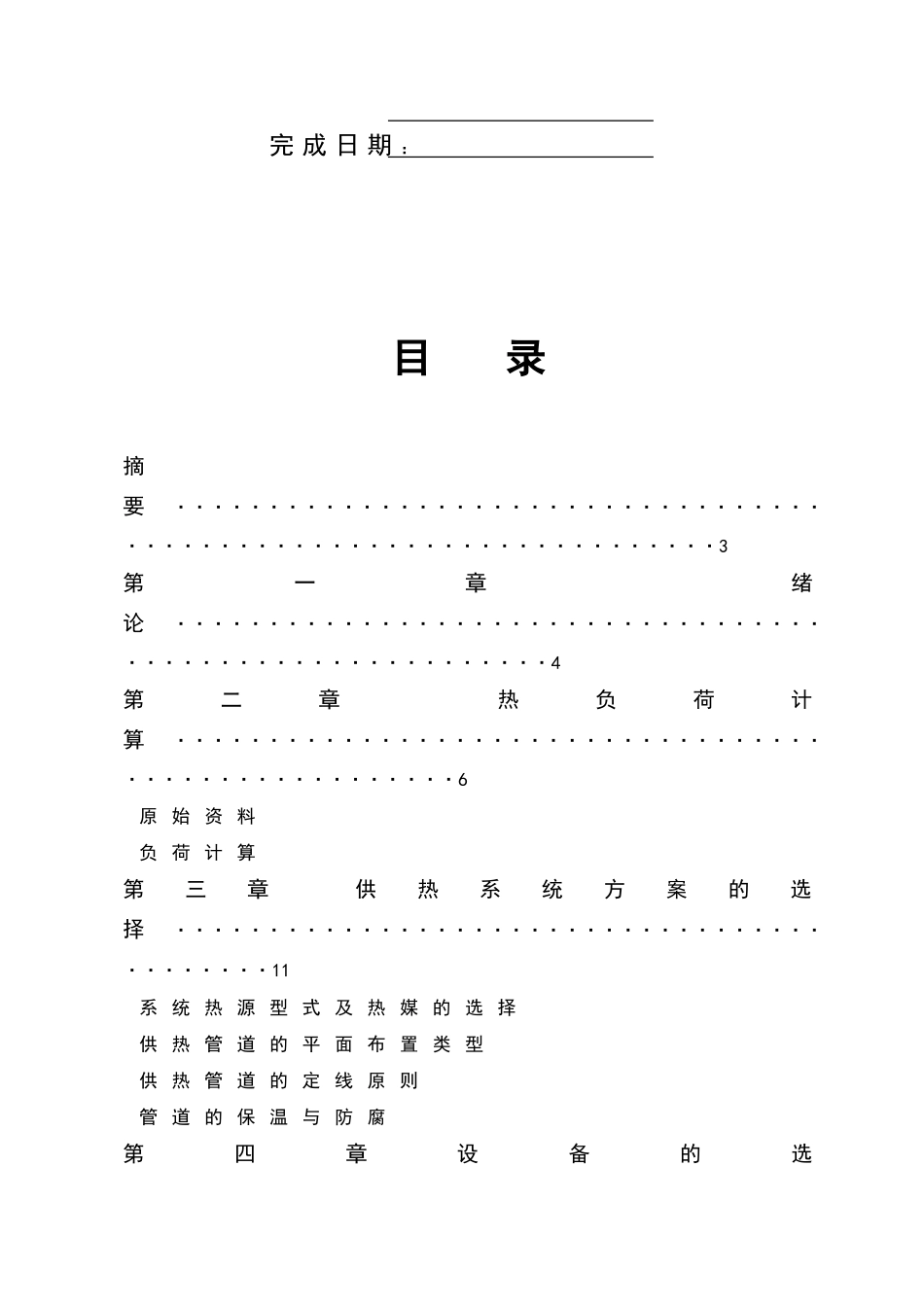 换热站课程设计说明书_第2页