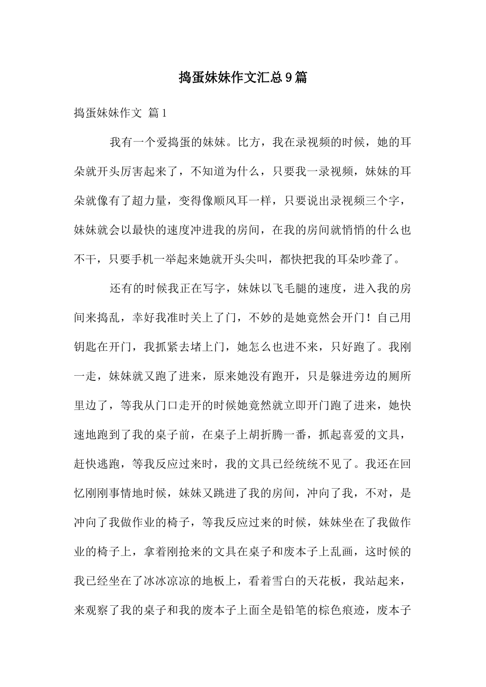 捣蛋妹妹作文汇总9篇_第1页