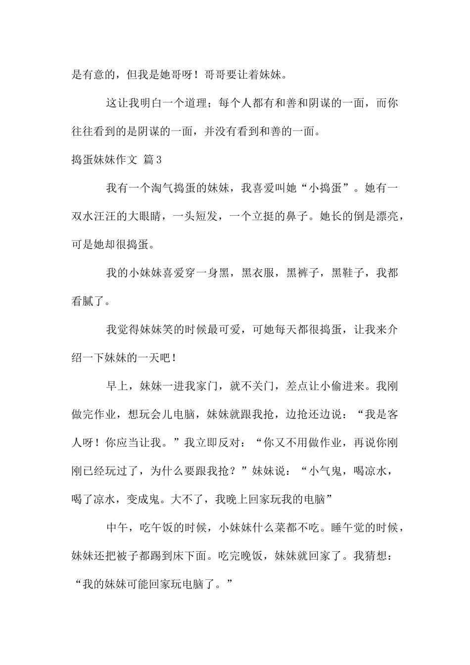 捣蛋妹妹作文汇总9篇_第3页