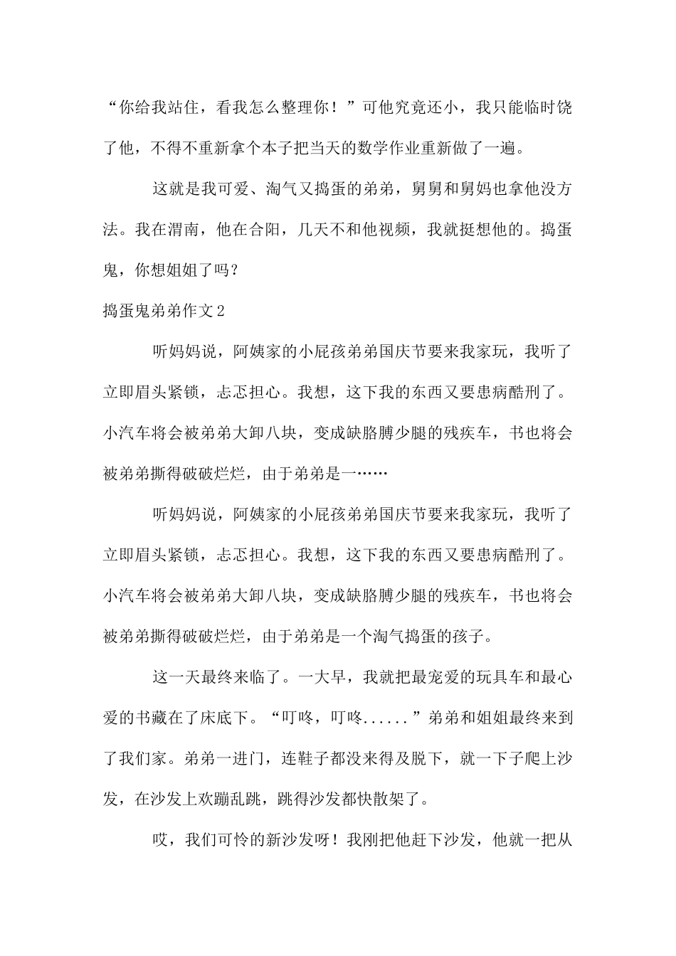 捣蛋鬼弟弟作文12篇_第2页