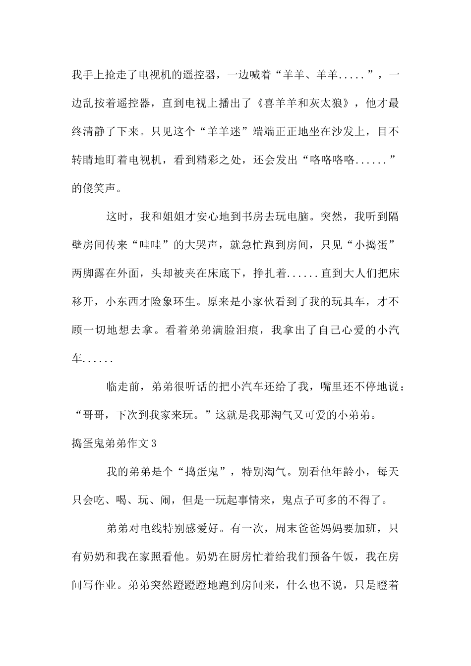 捣蛋鬼弟弟作文12篇_第3页