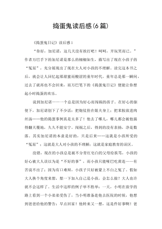 捣蛋鬼读后感