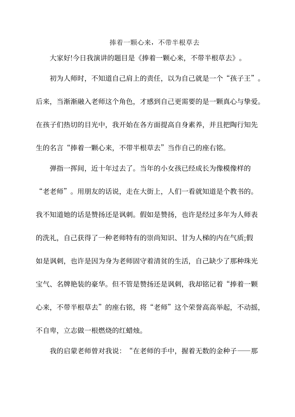 捧着一颗心来演讲稿_第1页