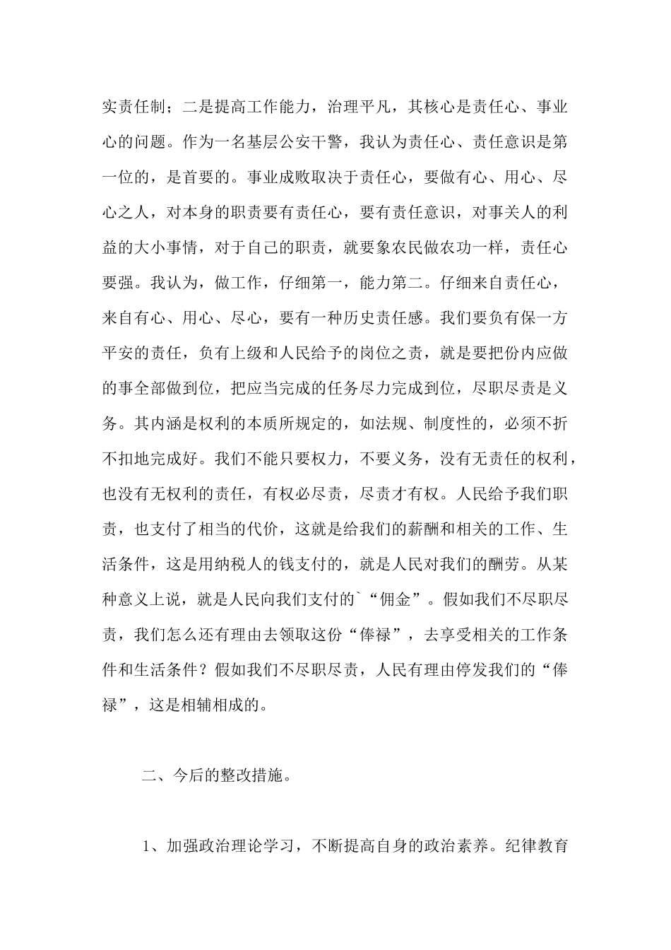 掀起土地革命的风暴心得体会1500字_第2页