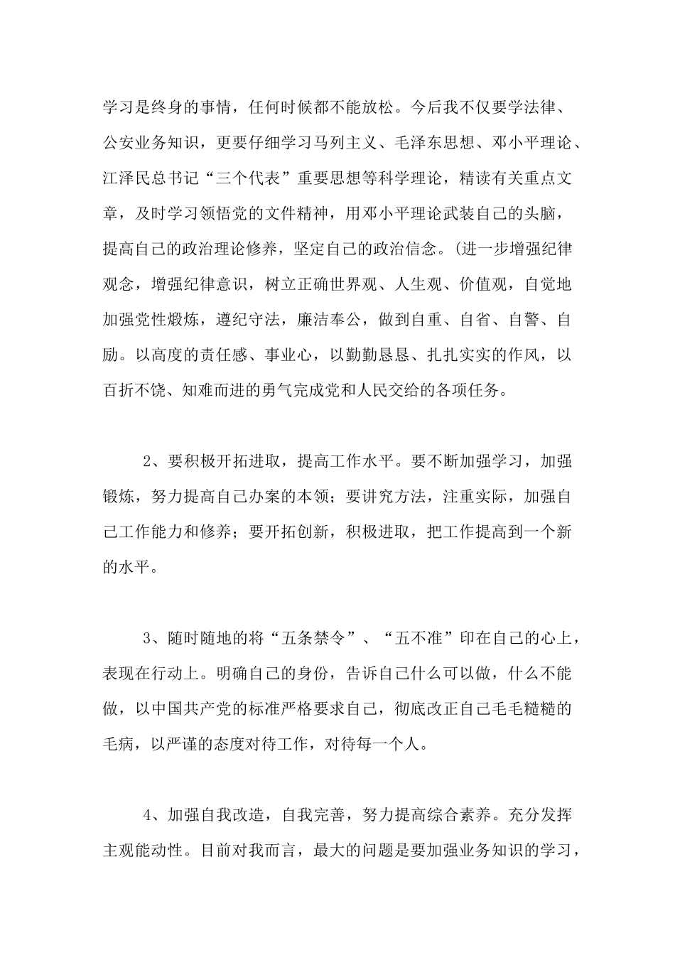 掀起土地革命的风暴心得体会1500字_第3页