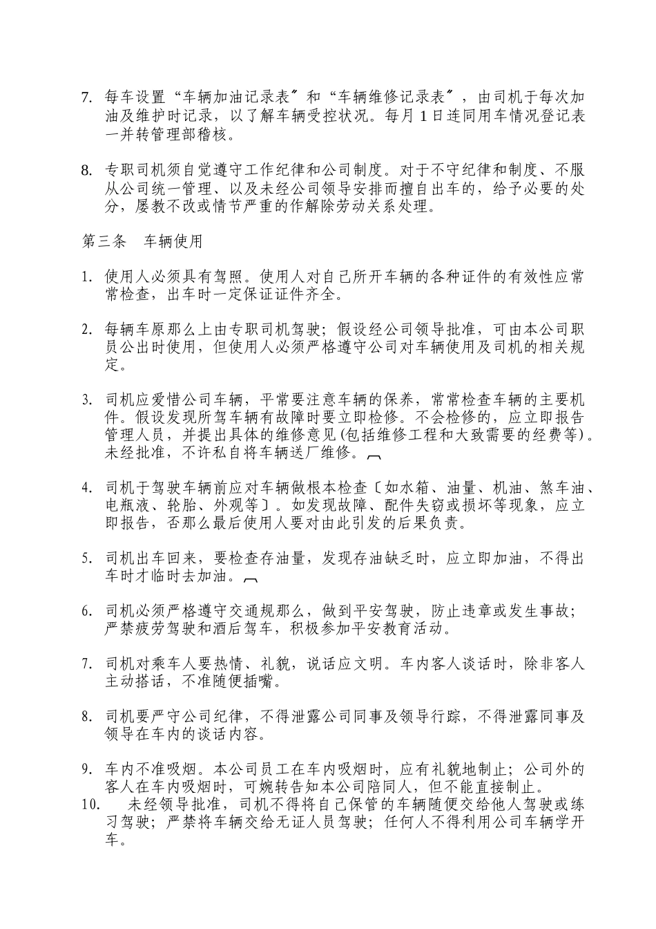 捷尔迅公司车辆管理制度_第2页