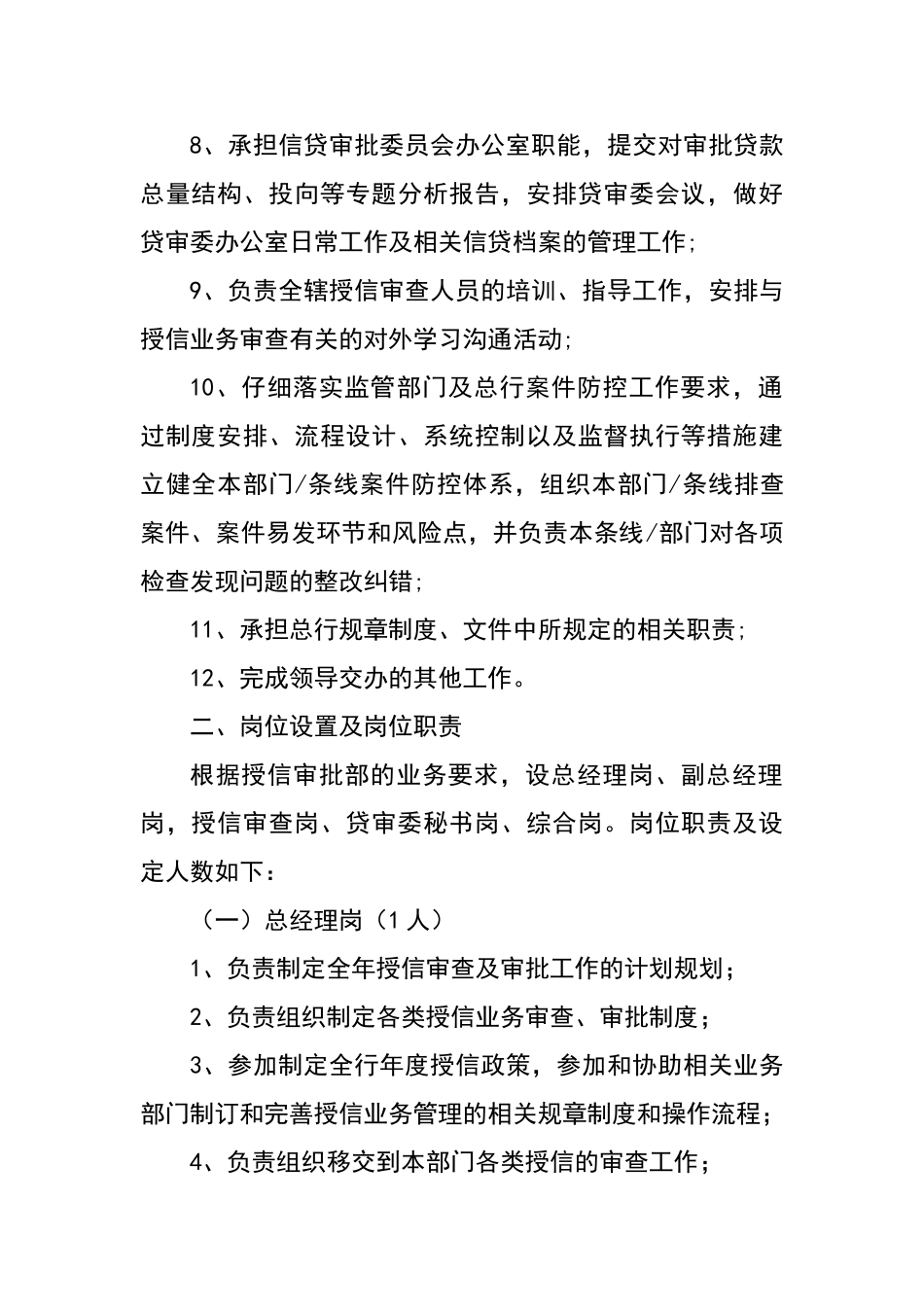 授信审批部门岗位设置及职责_第2页