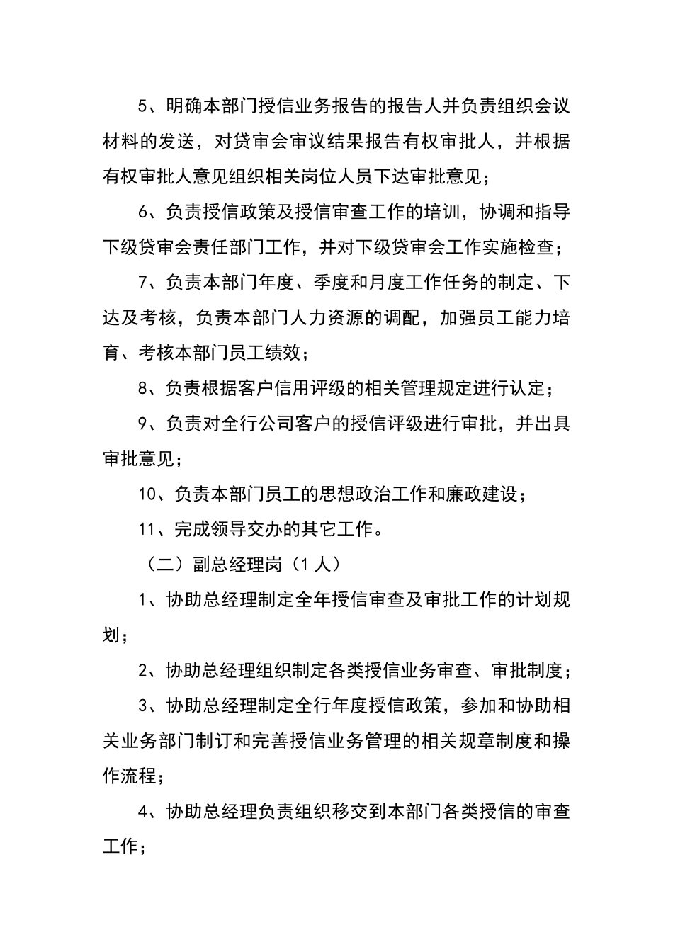 授信审批部门岗位设置及职责_第3页