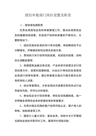 授信审批部门岗位设置及职责