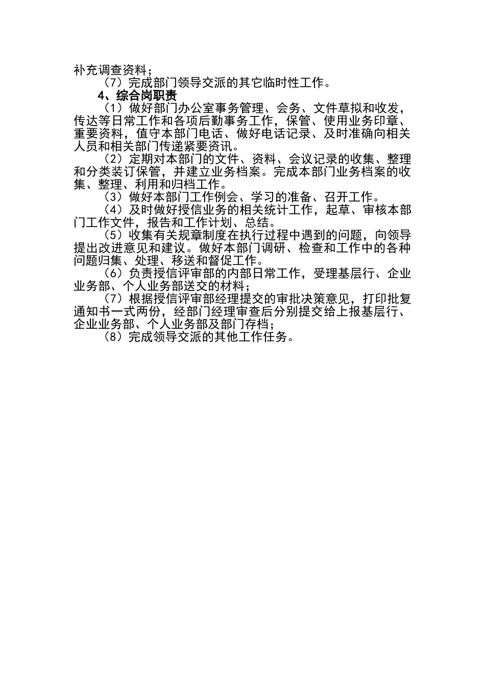 授信评审部职责_第3页