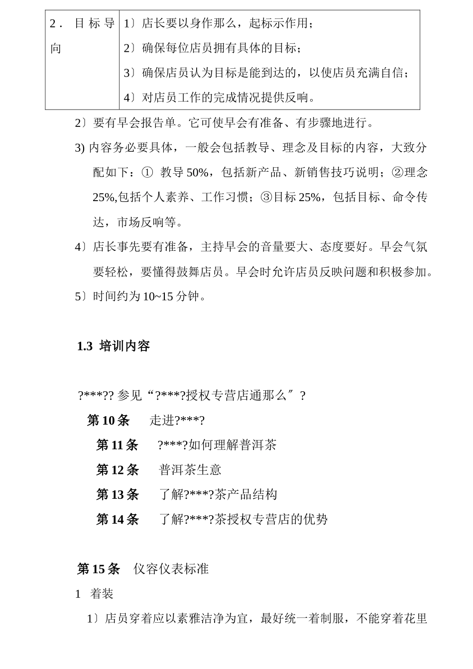授权专营店培训手册_第3页