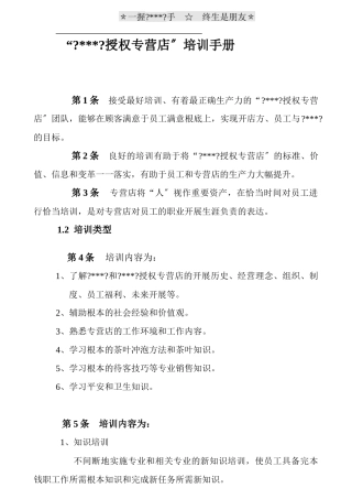 授权专营店培训手册