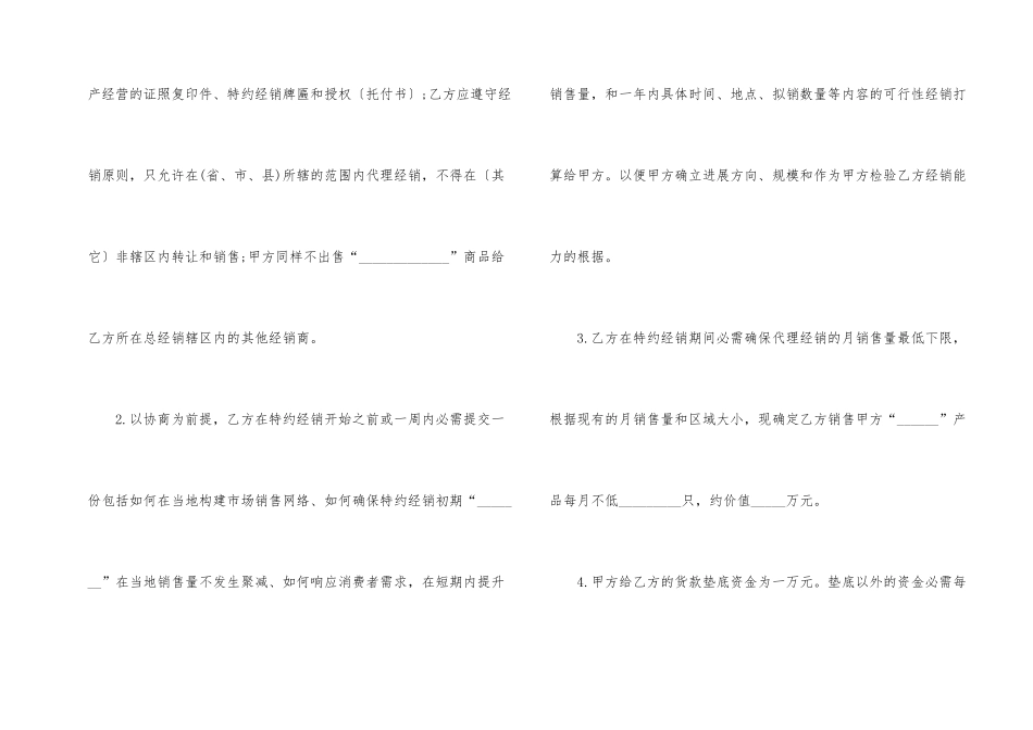 授权代理合同范本5篇_第2页