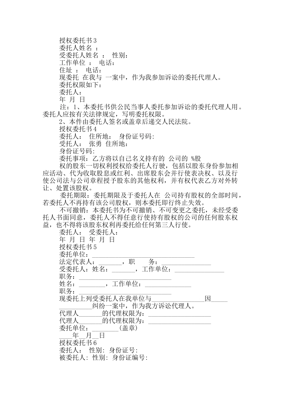 授权委托书10篇2024_第2页