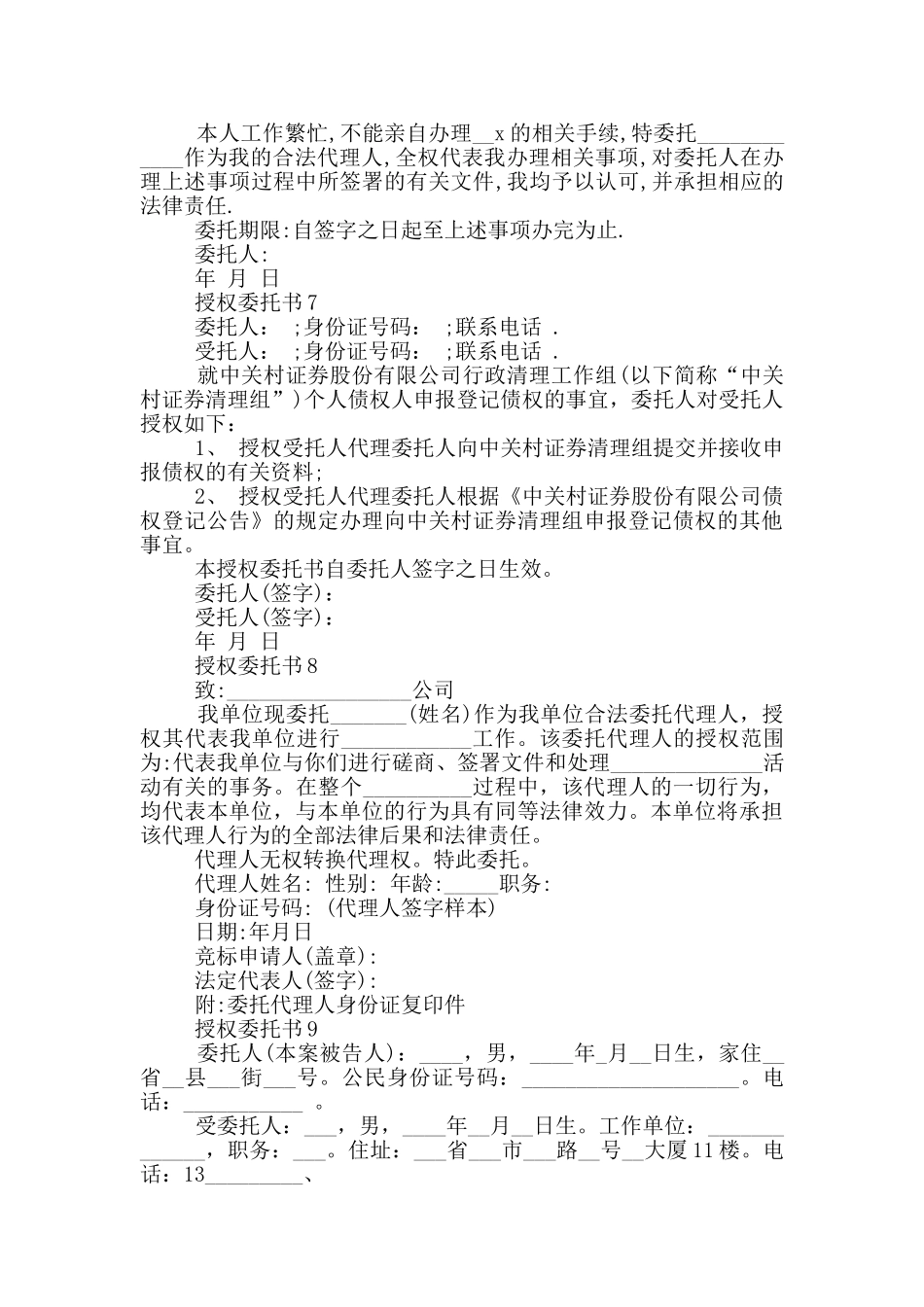 授权委托书10篇2024_第3页