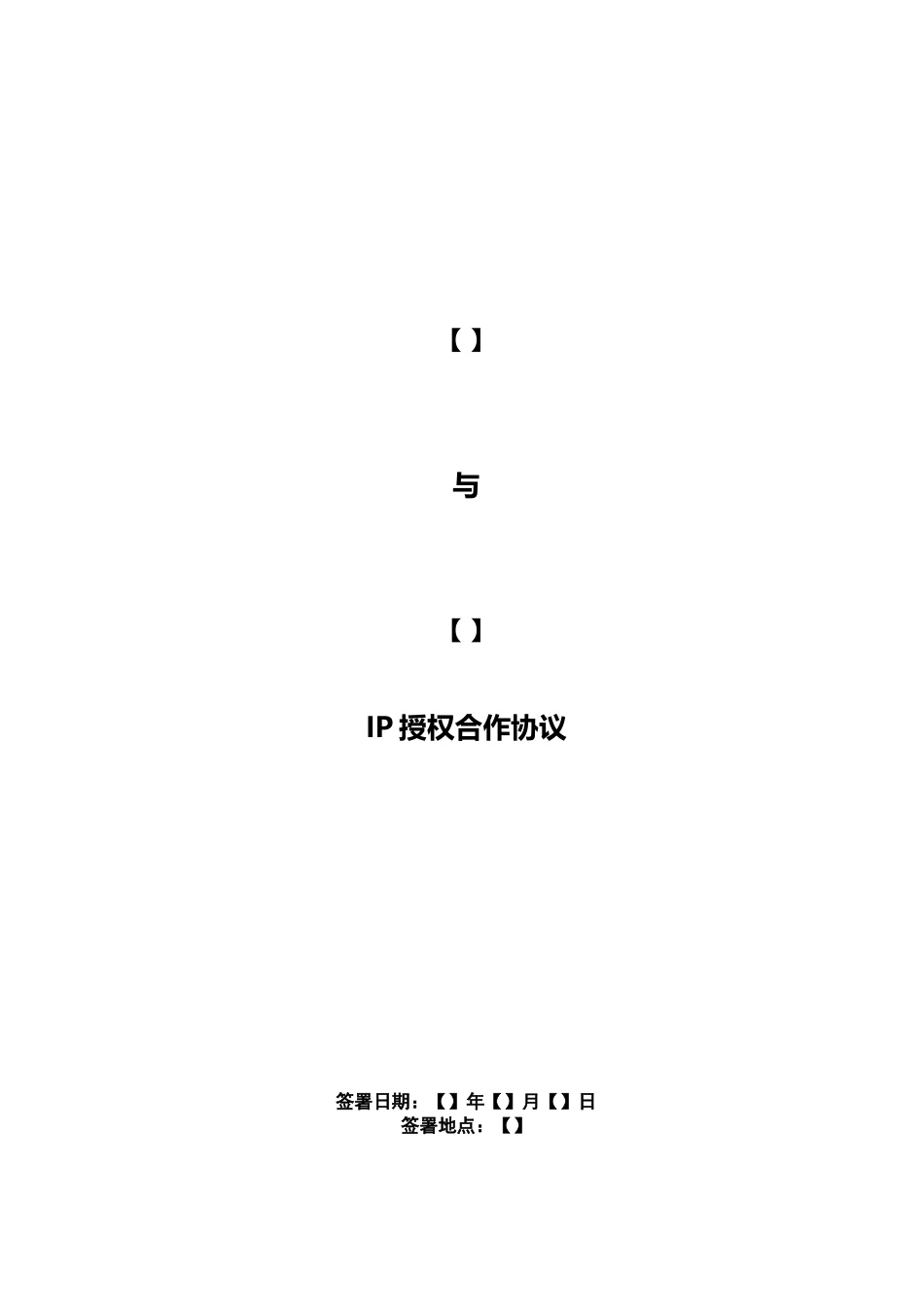授权合作协议我方为被授权方_第1页