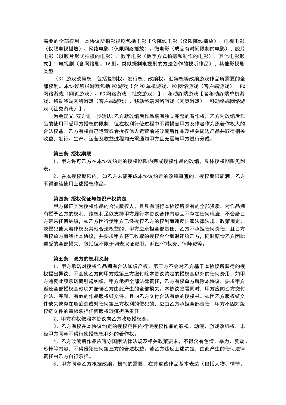 授权合作协议我方为被授权方_第3页