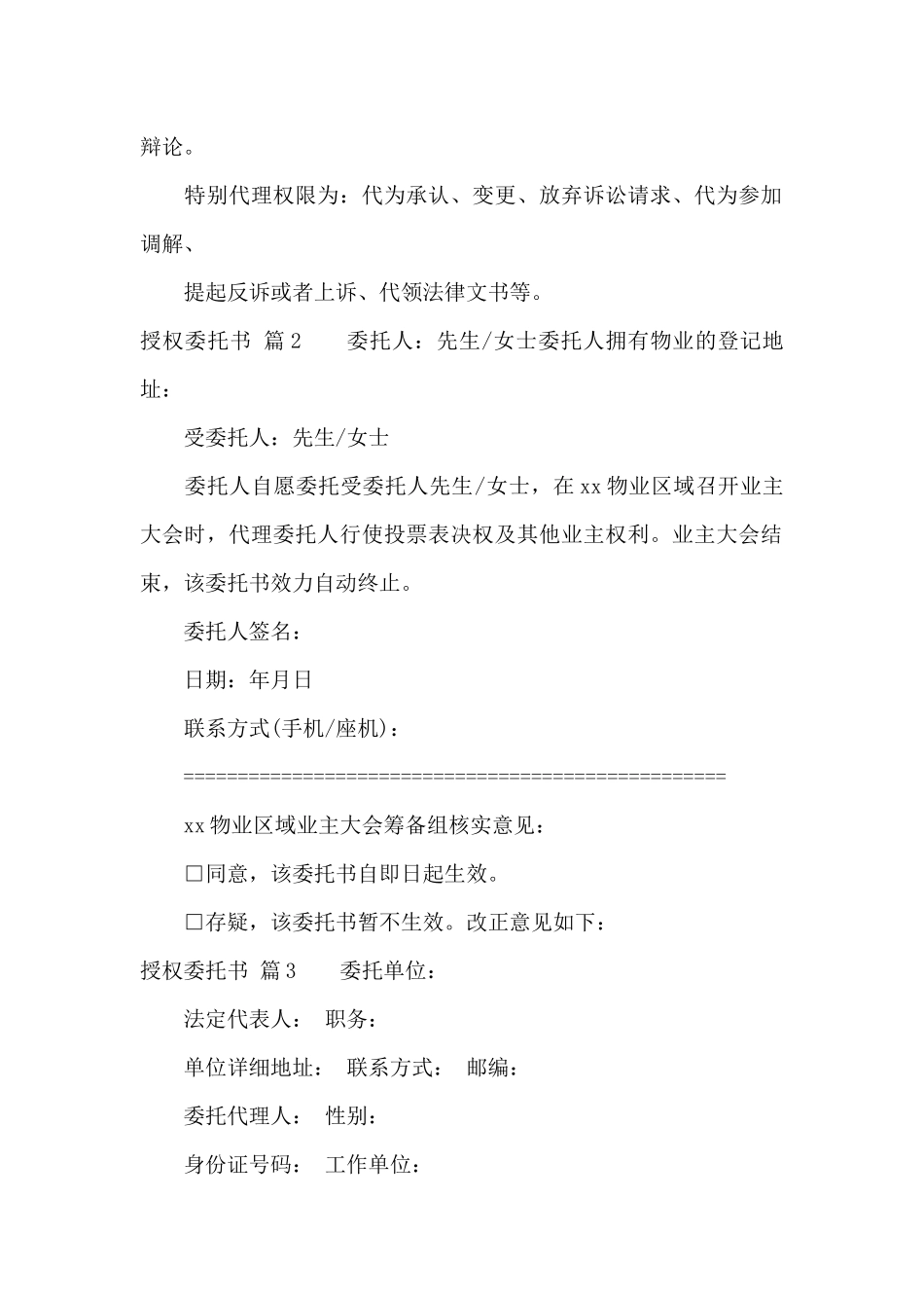 授权委托书七篇_第2页