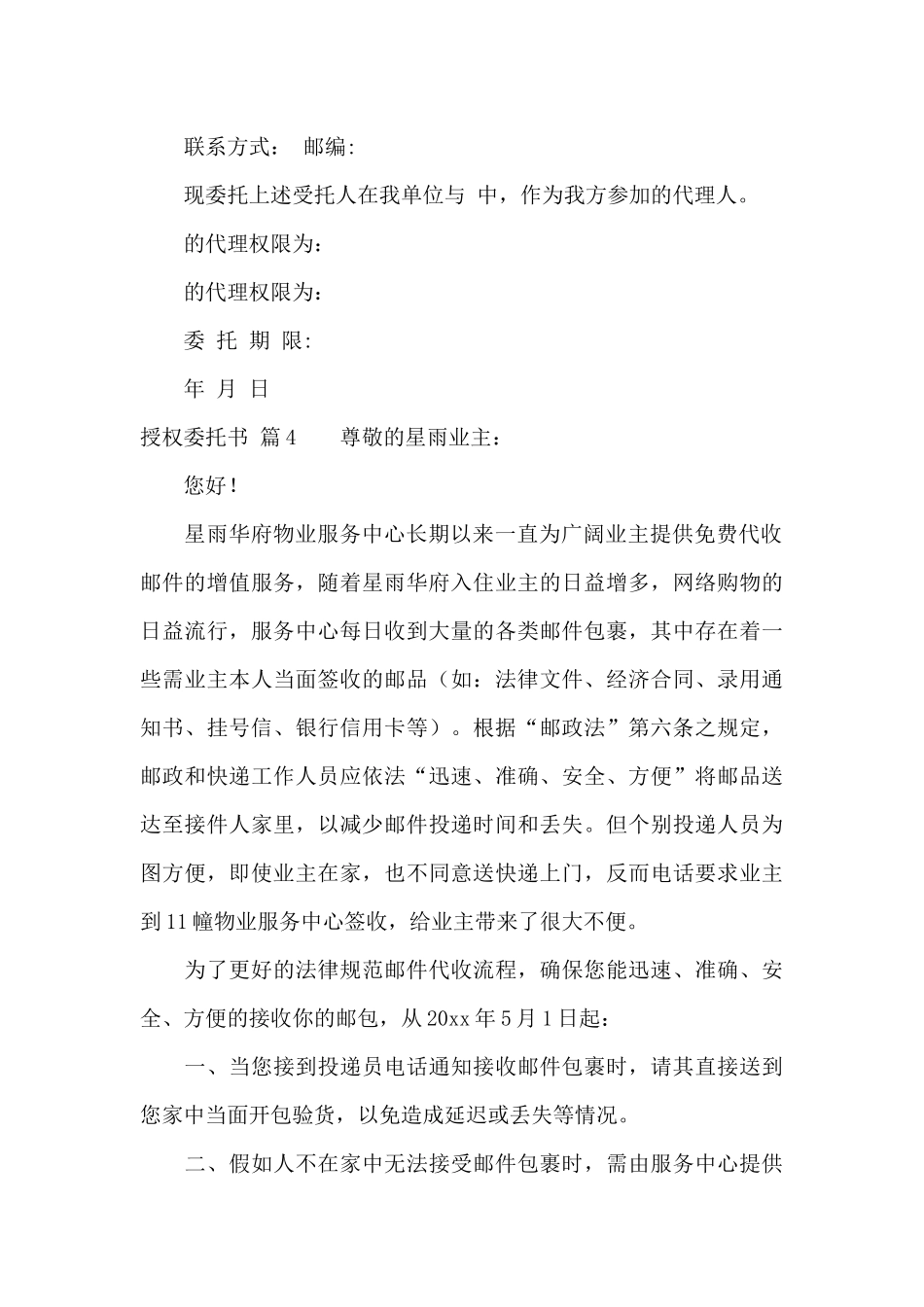 授权委托书七篇_第3页