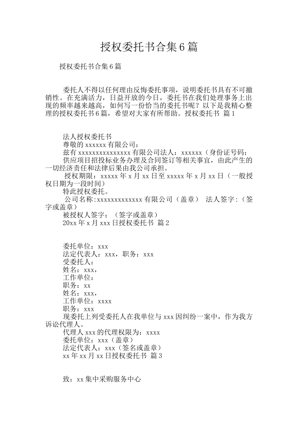 授权委托书合集6篇_第1页