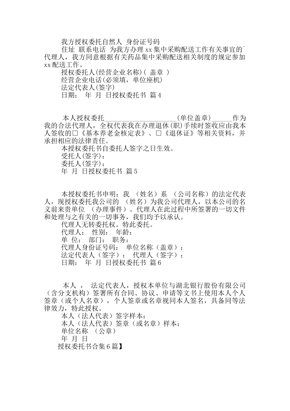 授权委托书合集6篇_第2页