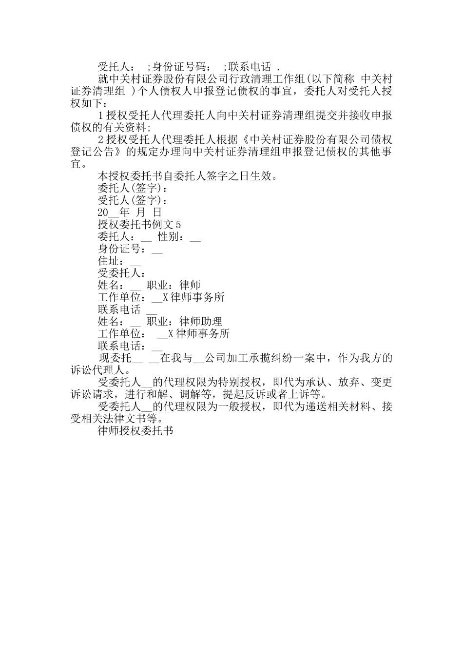 授权委托书例文10篇最新_第2页