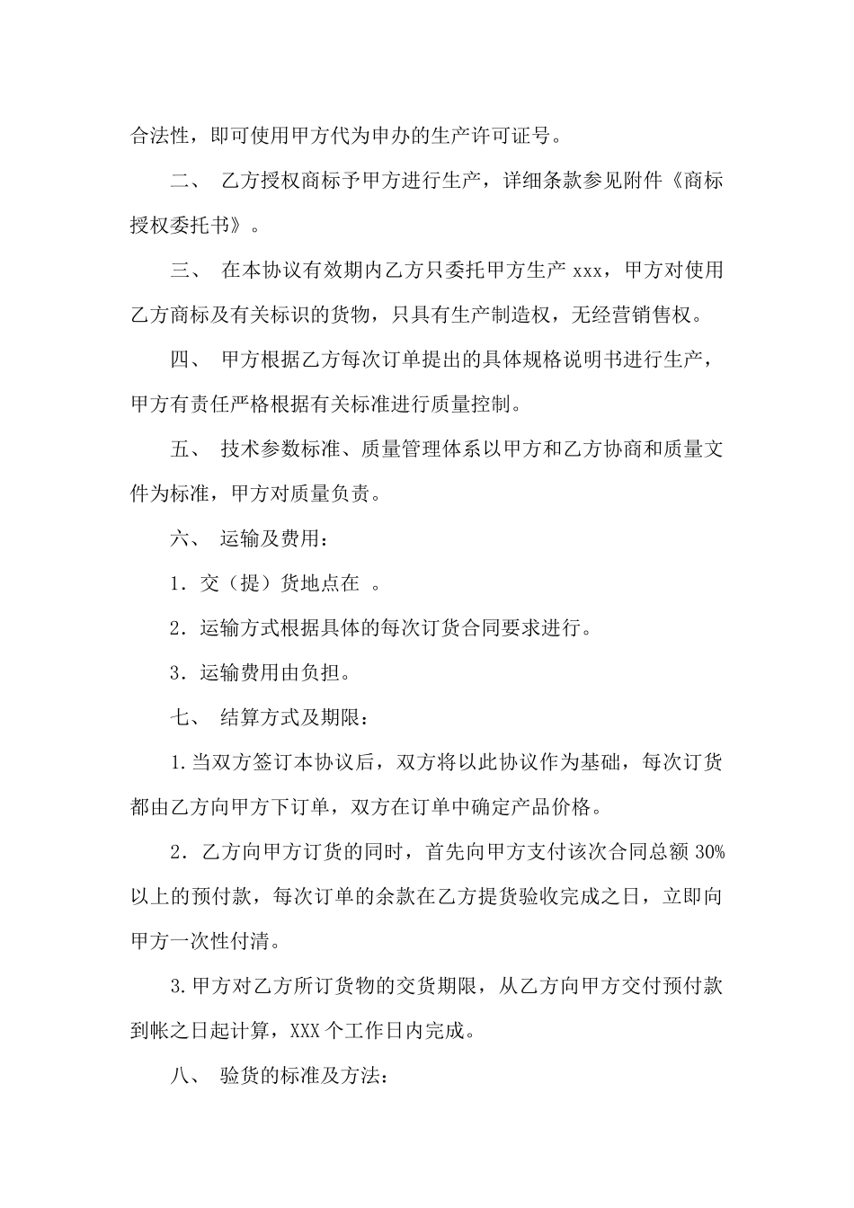 授权委托书合集十篇_第2页