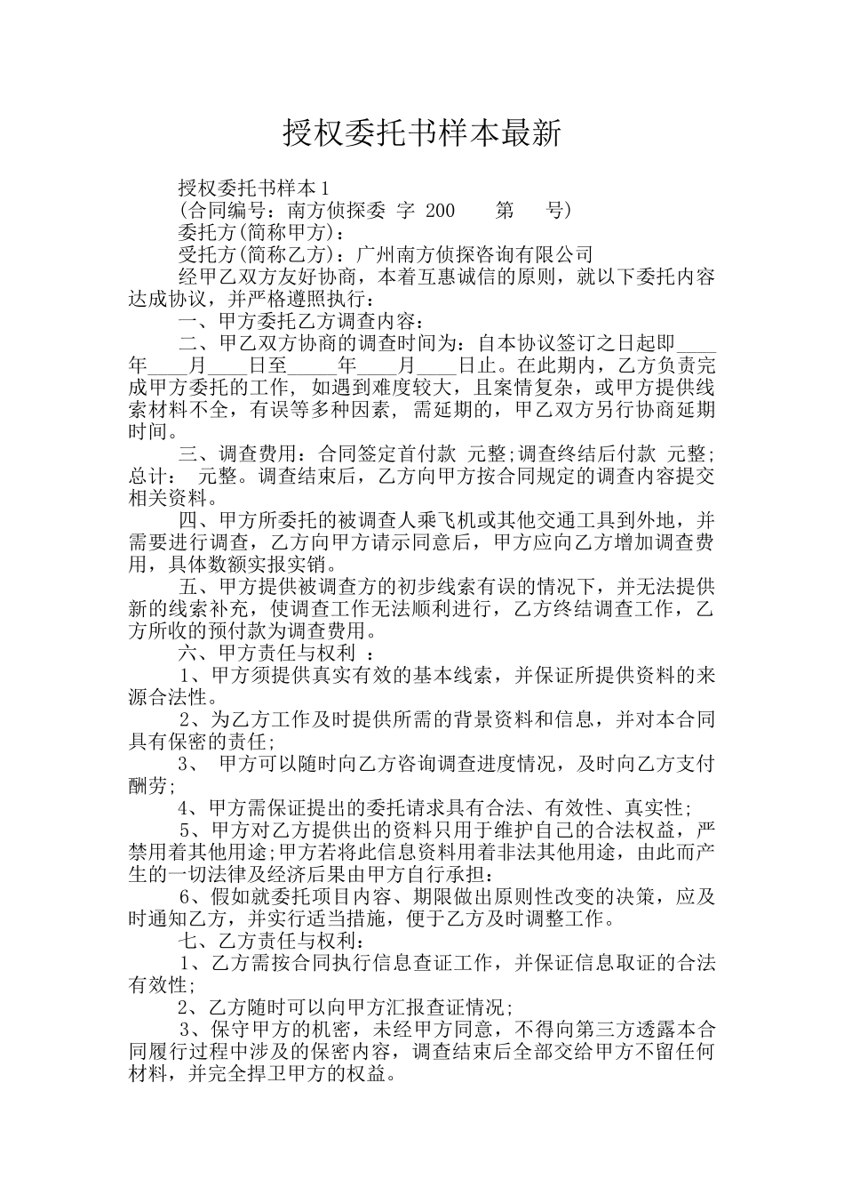 授权委托书样本最新_第1页