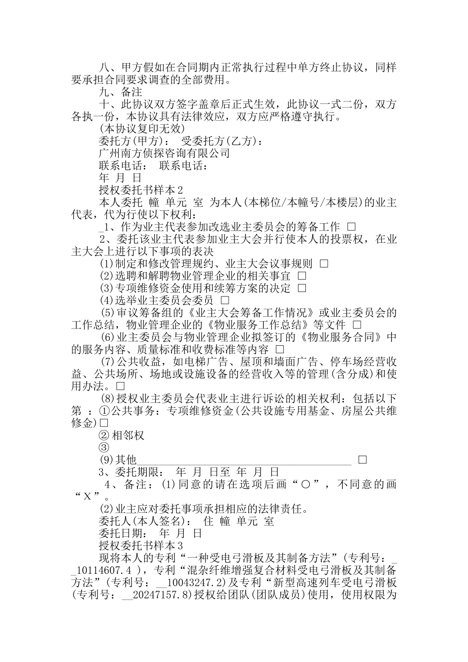 授权委托书样本最新_第2页