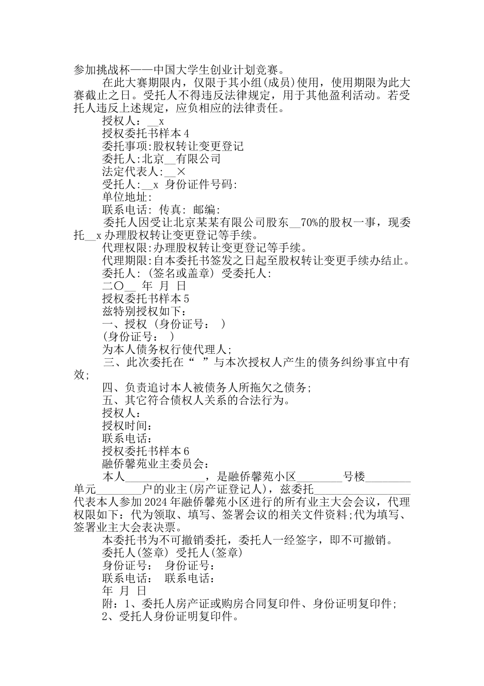 授权委托书样本最新_第3页
