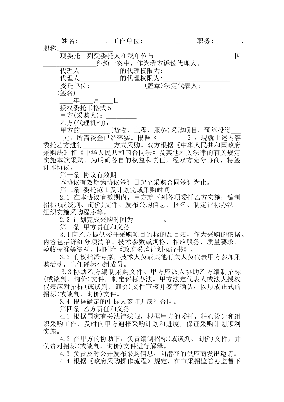 授权委托书格式最新_第2页