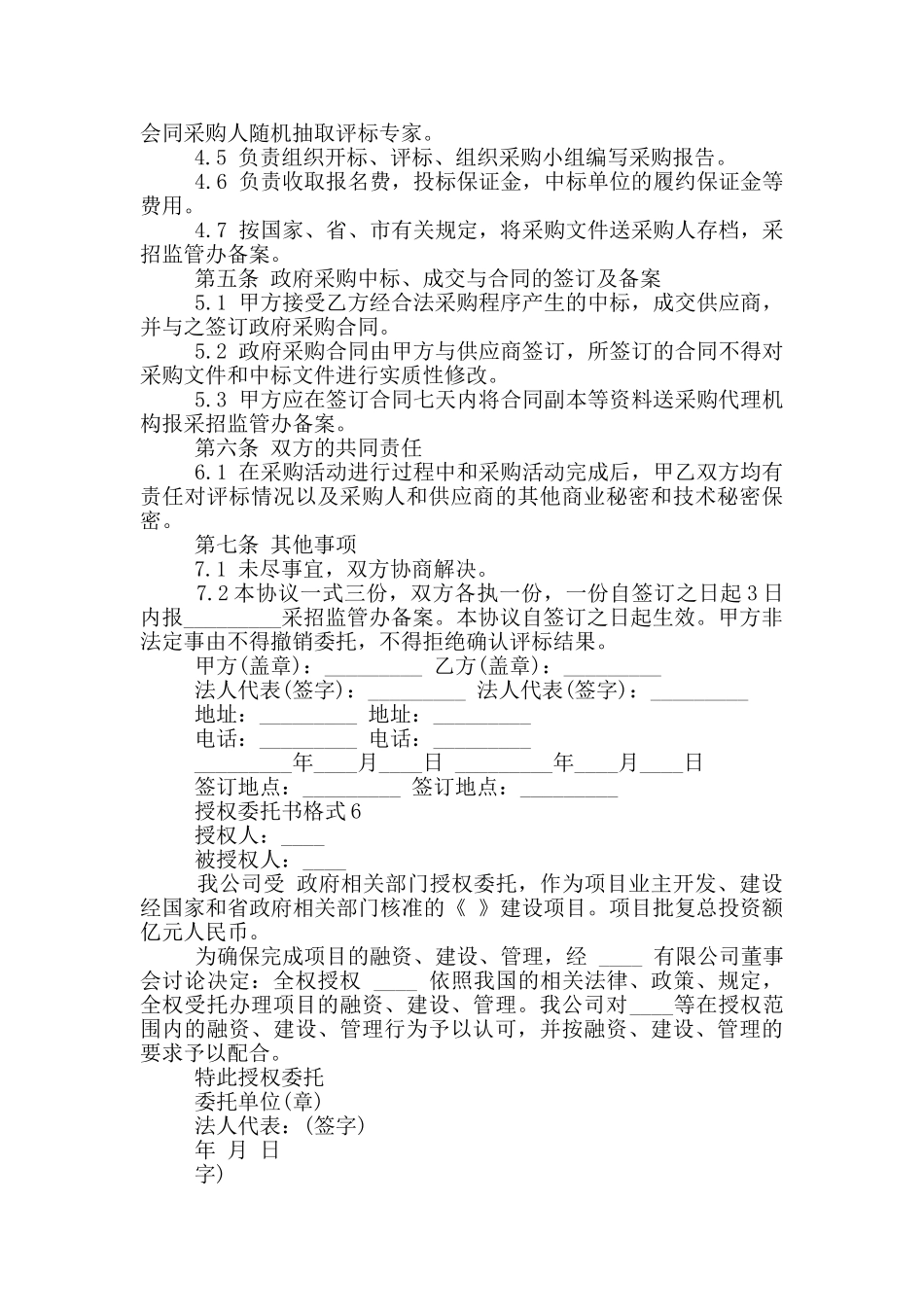 授权委托书格式最新_第3页