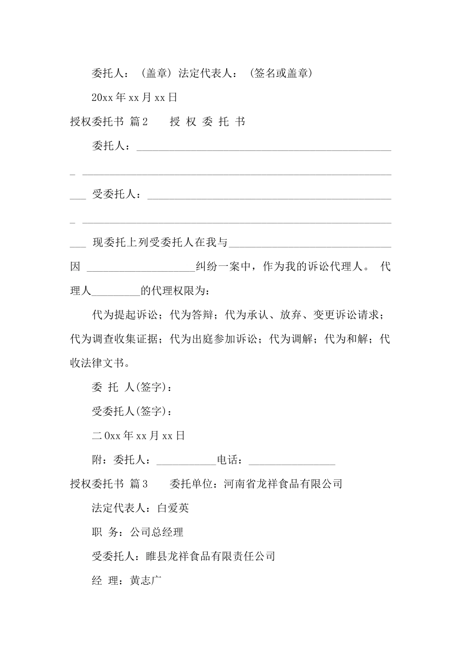 授权委托书模板5篇_第2页