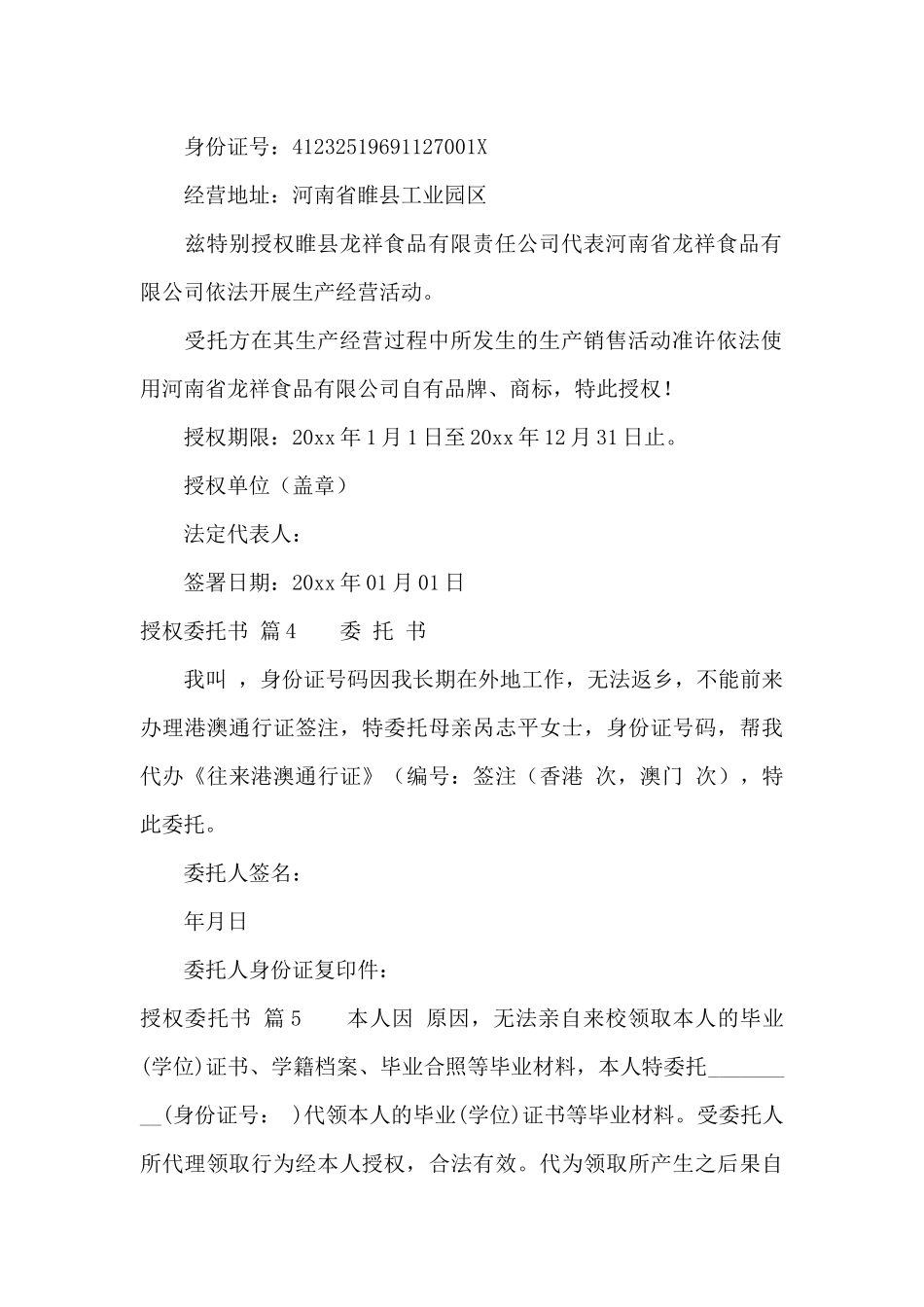 授权委托书模板5篇_第3页