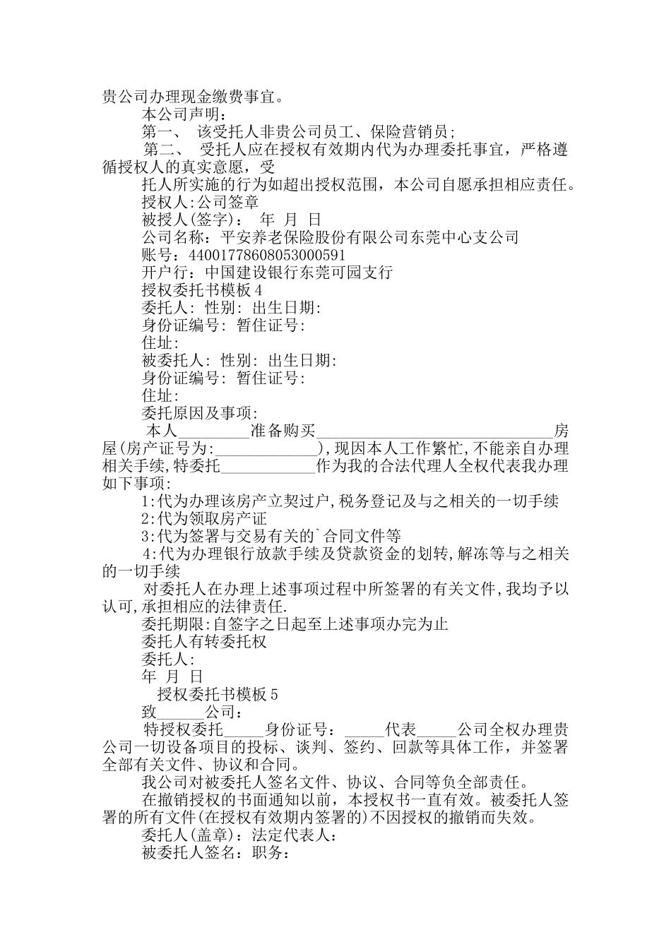 授权委托书模板参考最新_第2页