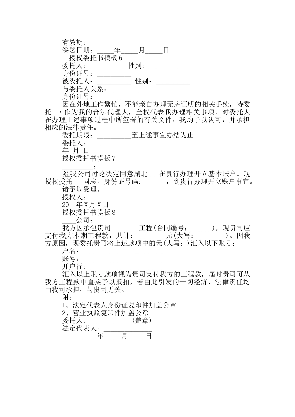 授权委托书模板参考最新_第3页