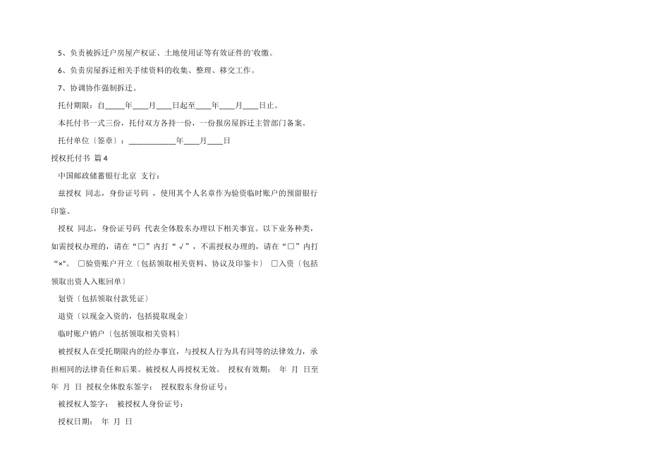 授权委托书模板合集4篇_第2页