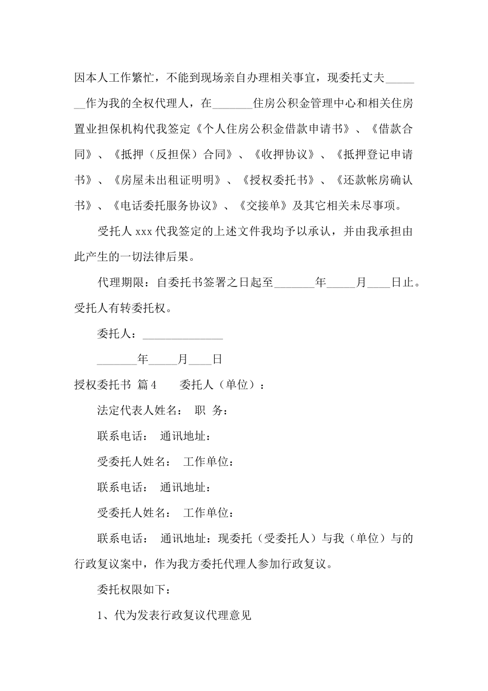 授权委托书模板汇编10篇_第2页