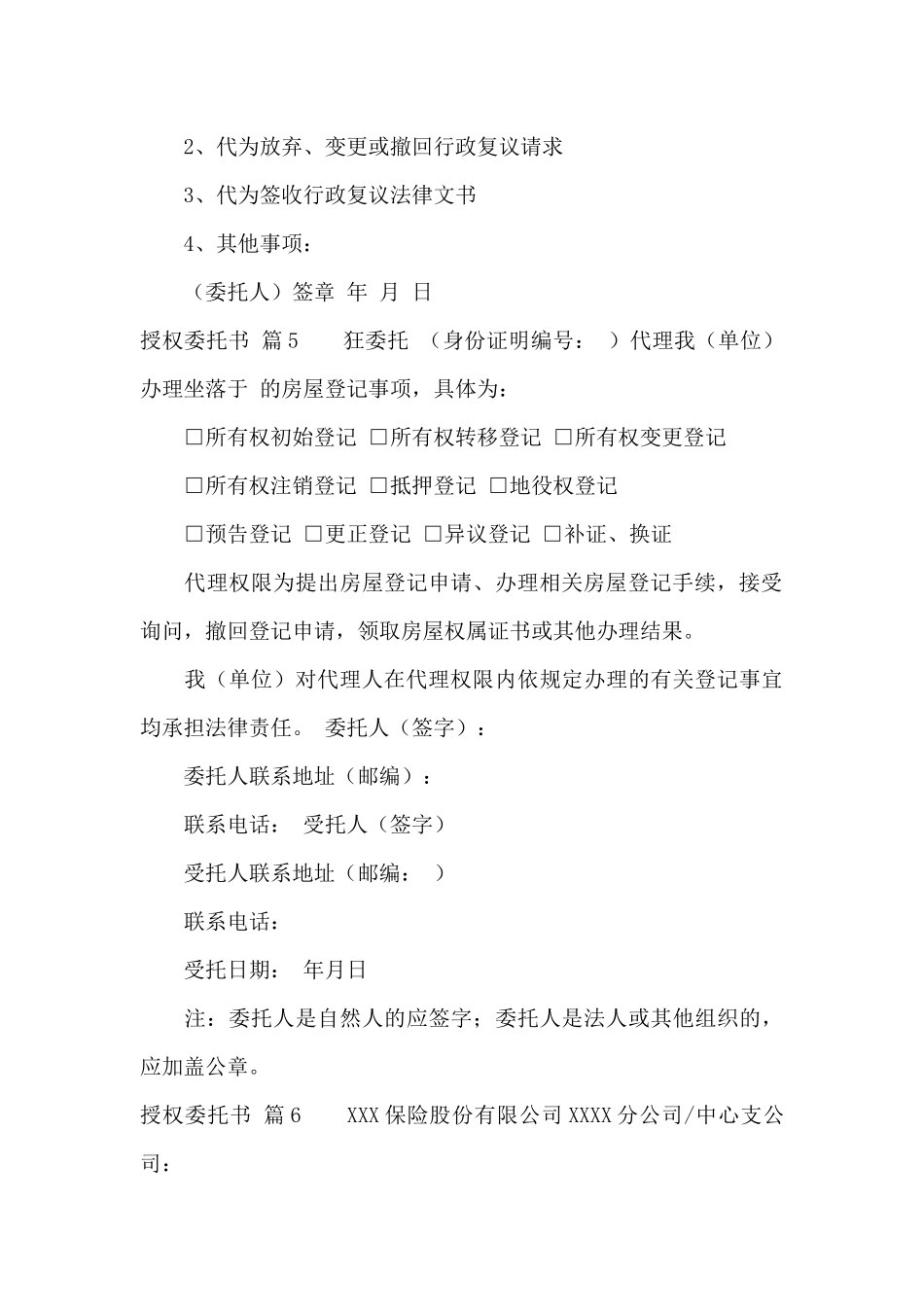 授权委托书模板汇编10篇_第3页