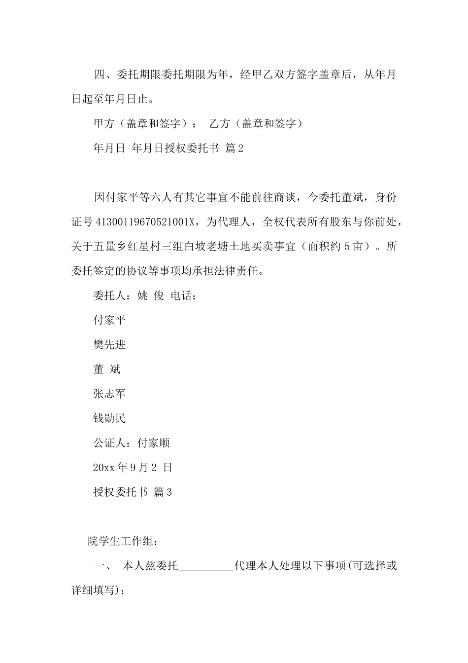 授权委托书模板汇编9篇_第2页