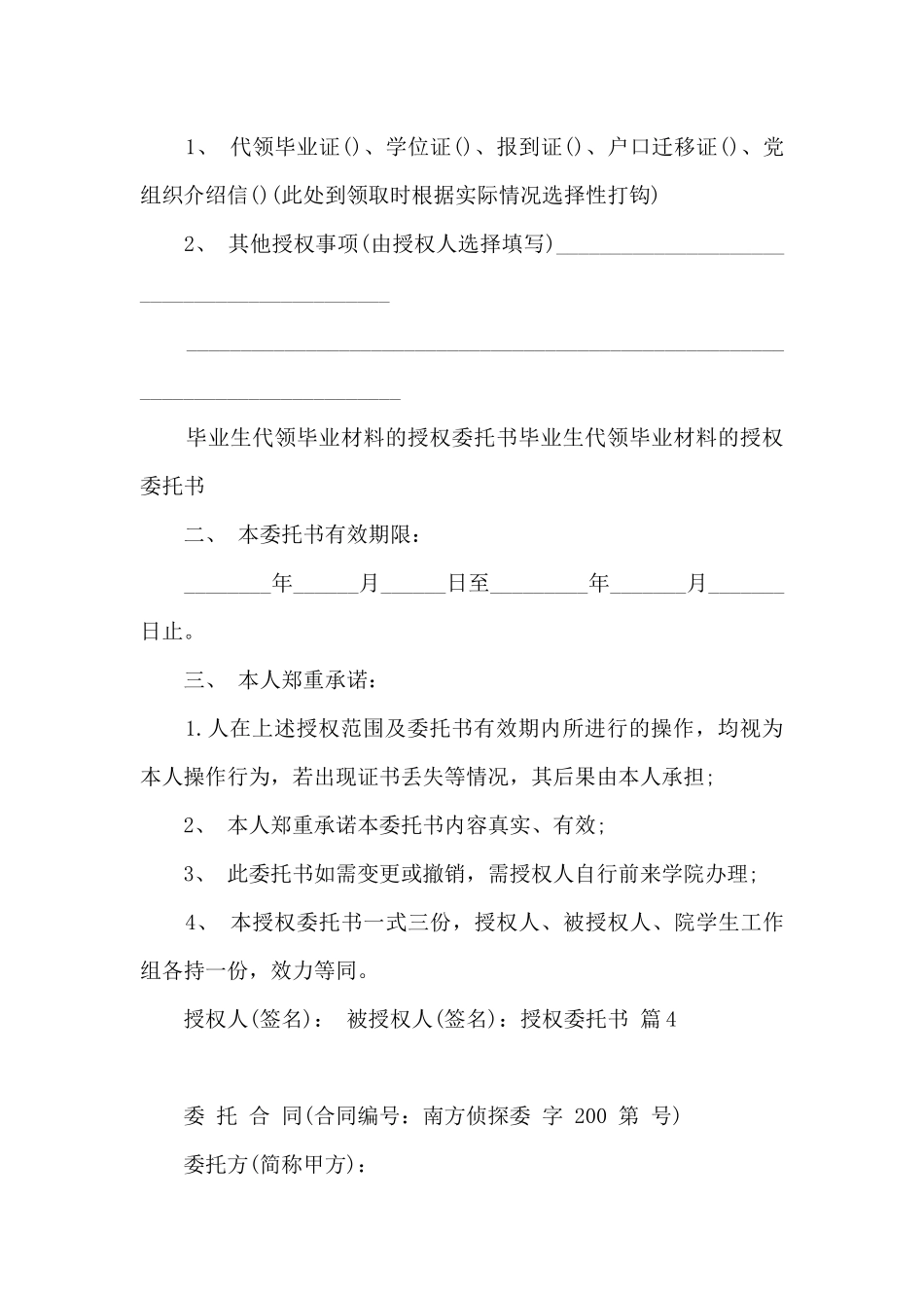 授权委托书模板汇编9篇_第3页