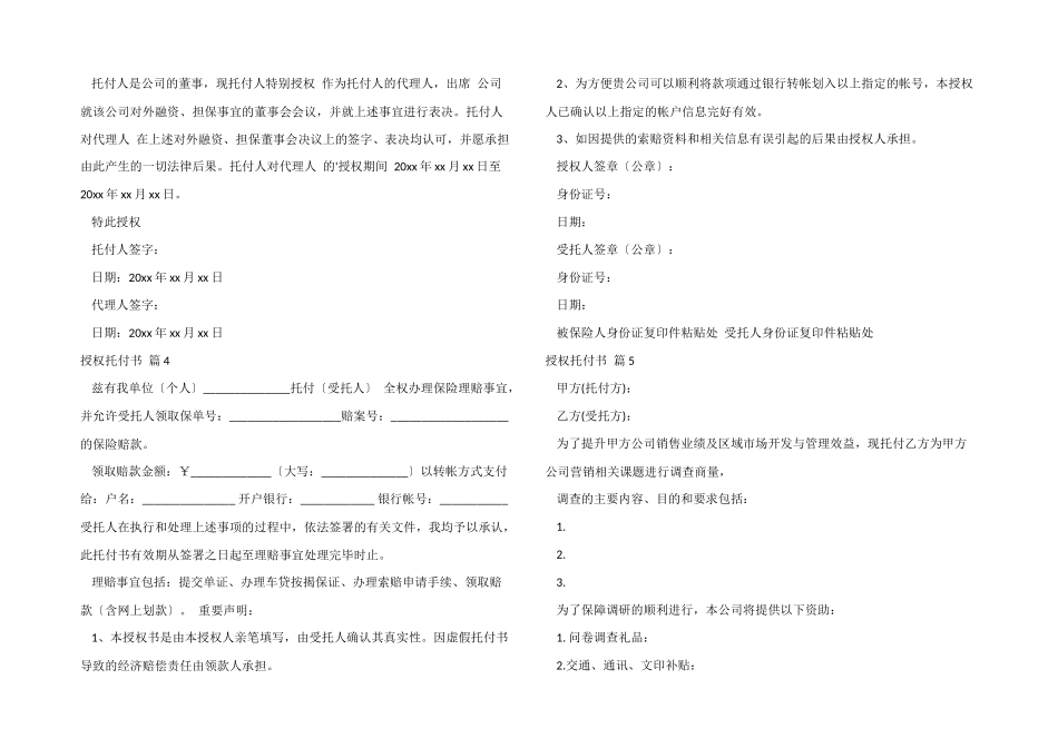 授权委托书模板锦集五篇_第2页