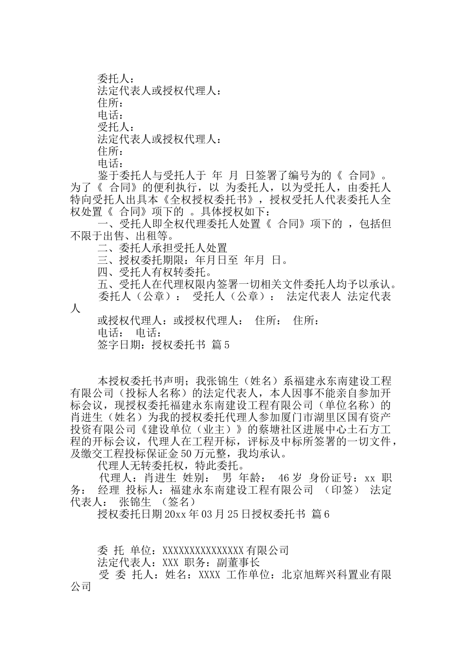 授权委托书模板集合6篇_第2页